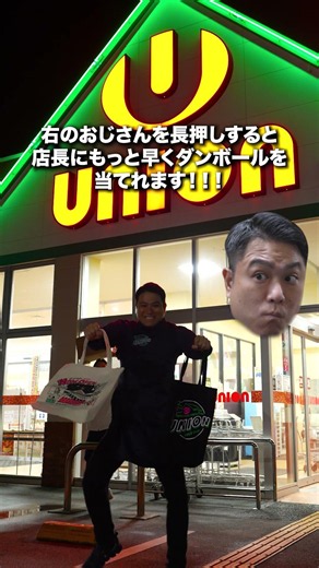 長押しで早く当たります #ユニオン ＃ショートドラマ #ショートコント