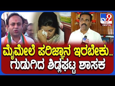 BN Ravikumar: ರಾಜೀವ್‌ಗೌಡ ಅರೆಸ್ಟ್ ಮಾಡೋದನ್ನ ತಡೀತಿರೋದೇ ಅವ್ರು.. ಶಿಡ್ಲಘಟ್ಟ MLA ಶಾಕಿಂಗ್ ಮಾತು | #TV9D