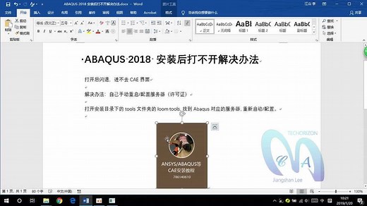 Abaqus安装后打不开解决办法