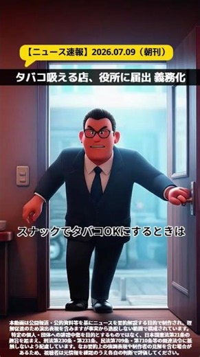 バー、スナックなど室内喫煙に「届け出」義務化へ 厚労省が受動喫煙対策の強化方針