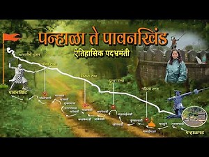 पन्हाळा ते पावनखिंड ऐतिहासिक पदभ्रमंती | Panhala to Pawankhind Trek 2022 | वीर बाजीप्रभू देशपांडे |
