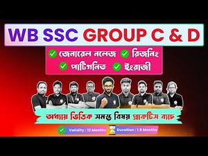 WB SSC Group C & Group D Practice Batch 2025 | Online Preration | New Batch 🔥