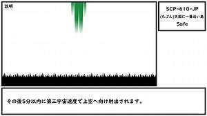 【ゆっくり紹介】SCP-610-JP【(たぶん)天国に一番近い島】