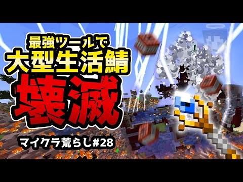 【マイクラ荒らし】最強荒らしツールで生活サーバー壊滅ｗｗｗ #28