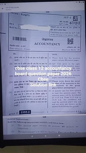 cbse class 12 accounts board question paper 2026 | set 1,2,3 | solution link | accounts answer key