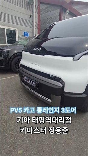PV5 카고 롱레인지 3도어 [컨비니언스 옵션 선택 불가] 클리어화이트 & 네이비