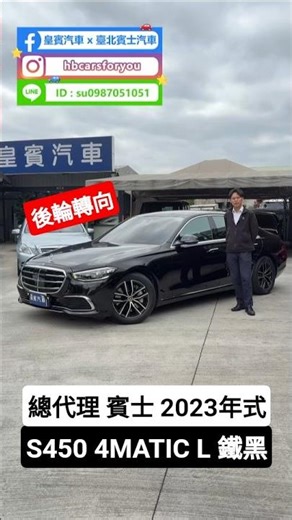 Authorized Distributor of 2023 Mercedes-Benz S450 4MATIC L Iron Black #W223