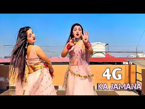 dance /4G Ka Jamana dj ; Bhojpuri dance video Sonika Singh remix viral dance 2026
