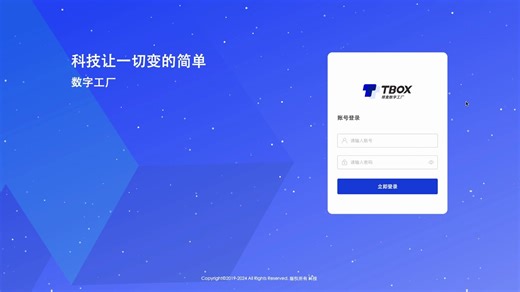 「TBOX」塔盒数字化工厂介绍视频