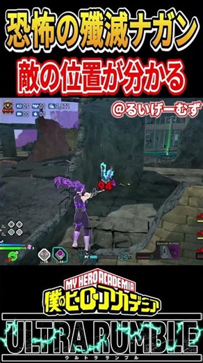 敵の位置が分かる公式チートレディナガン【#ヒロアカUR】【#僕のヒーローアカデミアウルトラランブル】#shorts