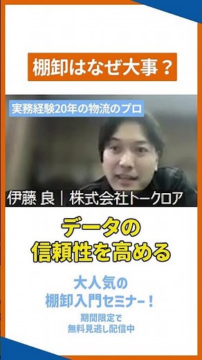 ロジカイギと学ぶ！棚卸入門セミナーの内容を一部ご紹介！① #クラウドwms #棚卸 #物流