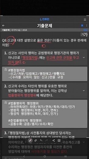 [1-151] 행정법 핵심내용 (행정절차법: 신고/처분/입법예고/행정예고/행정지도)