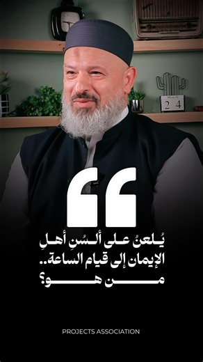 1.1K views · 1.1K reactions | قال يا رسولَ الله لَمْ تَرَك!! قال ﷺ إنّ الملائكة حجبتني عنها.. | جمعية المشاريع الخيرية الإسلامية | Facebook