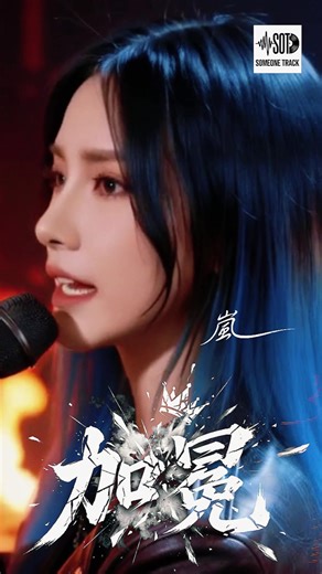 《加冕》逆著光，也要成為自己｜嵐｜#AI原創音樂 #加冕 #新歌推薦 #動態歌詞 #2026新歌