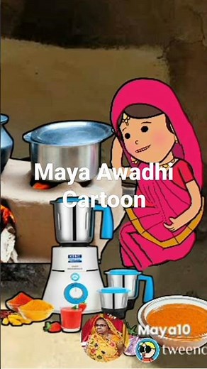 #mayaawadhicartoon #shorts #short #shortvideo