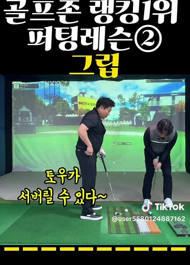 퍼팅 그립 잡는법: 성공적인 퍼팅의 시작