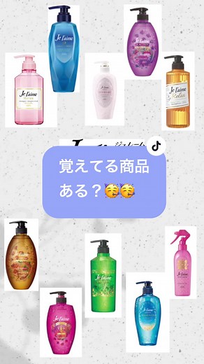 印象に残ってるジュレームってどれ？？ #ジュレーム #ヘアケア #シャンプー #コーセーコスメポート