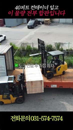 [건축자재 도매유통 바로상사] 직수입합판 입고 이렇게 진행됩니다.