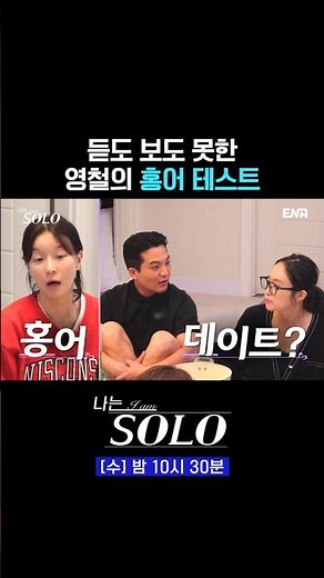 상장폐지 위기인 29기 영철의 민심♨️ | #나는솔로 #ENA
