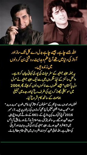 Junaid Jamshed: From Pop Icon to Voice of Faith | A Journey That Touched Millions