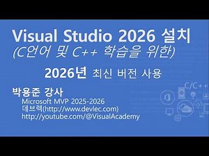 2026년 C 언어 학습을 위한 Visual Studio 설치 및 Hello World 프로그램 작성하기