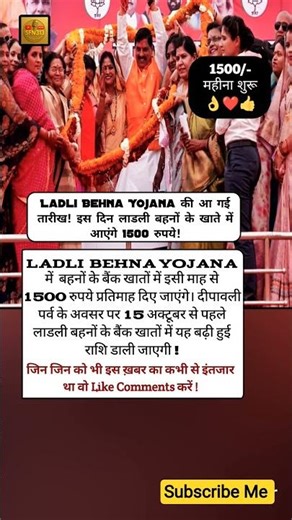 #sidra Ladli Behana ki 29vi Kist Kab Dalegi #shortsfeed #ladlibahenayojana #aankhonsebatana। लाड़ली ।