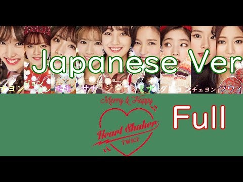【日本語字幕/歌詞】Heart Shaker Japanese ver - TWICE (トゥワイス/트와이스)