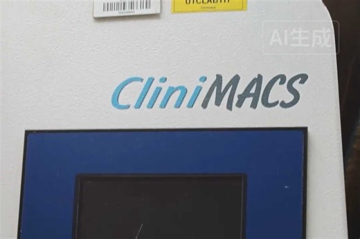 CliniMACS plus 细胞分选仪 细胞制备系统来啦