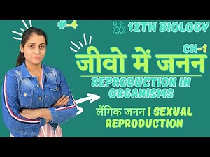 12th Bio | Ch-1 | Lec -4 | जीवो में जनन | लैंगिक जनन | sexual reproduction | Ashish Singh Lectures