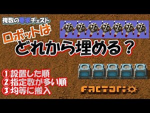 【factorio】物流チェスト解説【ゆりかごから墓場まで】