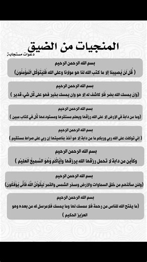 المنهجيات من الضيق #دعاء #دعوات_مستجابة | دعوات مستجابة " تقبلها يا رب السمـاء "