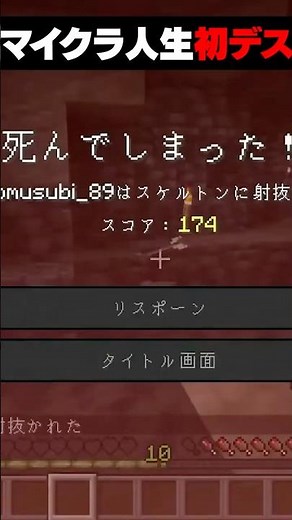 マイクラ「人生初デス」する瞬間 #minecraft #ドコムス切り抜き
