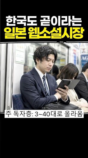 The Japanese Web Novel Market: Korea Is Next