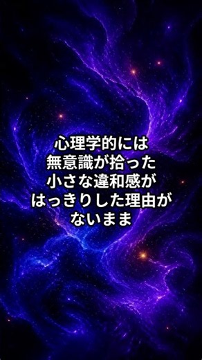 理由なき胸騒ぎ、その正体とは【予感のメカニズム】#shorts