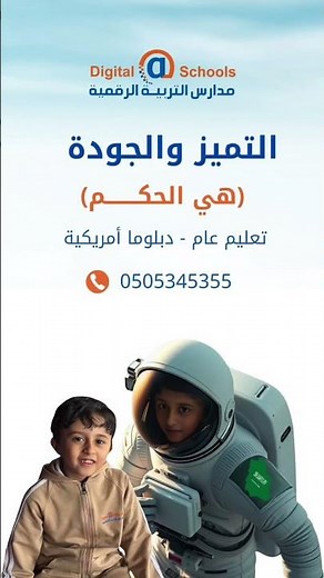 نرحب بكم في مدارس التربية الرقمية