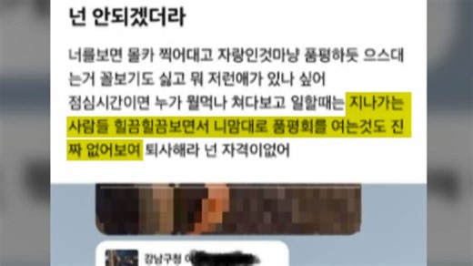 단톡방에 불법 촬영물 올린 청원경찰…여성 몸매 품평까지
