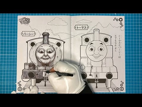 トーマスぬりえ2 (最後に絵がとびだす)