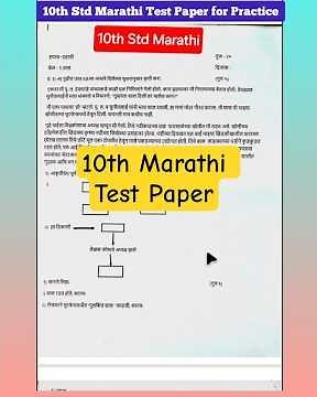 10th Std Marathi Test Paper for Practice #test #exam #marathi #shorts
