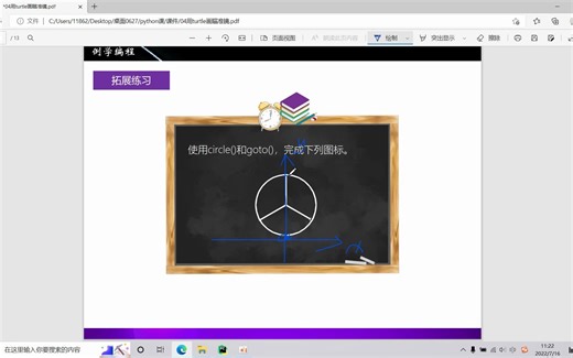 python第五课用turtle画奔驰车标