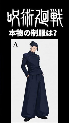 Can You Spot the Fake Artwork? | Geto's Uniform #JujutsuKaisen