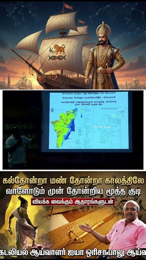 Ancient Tamil Verse | Hidden Scientific Truth? | Thennavar Kuruthi