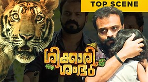 352K views · 12K reactions | Shikkari Shambhu | Best Scene | Kunchacko Boban | Shivada | Malayalam Movie | manoramaMAX Watch full movie on manoramaMAX- https://mmax.co.in/czdpjla?utm_source=FBMAX #manoramaMAX #Mazhavilmanorama #ShikkariShambhu #KunchackoBoban #VishnuUnnikrishnan #Shivada #HareeshKanaran #AlphyPanjikaran #SalimKumar #JohnyAntony #viralcuts #ShikkariShambhuonMAX | manoramaMAX | Facebook