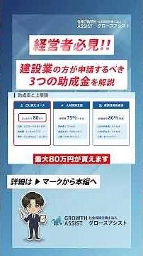 地場の建設業の方が申請するべき助成金3選#助成金 #社労士#経営者 #キャリアアップ助成金 #業務改善助成金