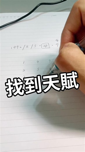 如何看自己天賦（用西元生日）如果不 想算可以到主頁有免費算天賦跟流年解析#生命靈數教學 #森森