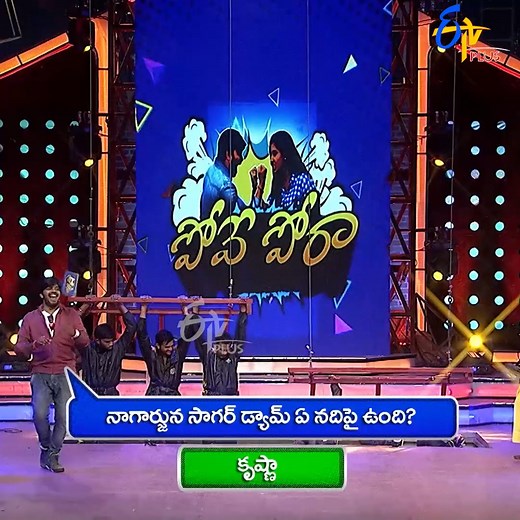 #PovePora : Get ready for exciting games and endless entertainment! 🎉✨ Now watch all Episodes of “PovePora” For more Updates follow us on: Whatsapp: https://whatsapp.com/channel/0029Va6j9qHId7nOmzkVfU33 Instagram: https://www.instagram.com/etvtelugu2708/ Threads: https://www.threads.net/@etvtelugu2708?hl=en #Comedy #fullonentertainment #drama #romantic #show #hilarious #jokes #first #night #tollywood #lovequotes #telugumemes #tiktok #telugucomedy #telugutrolls #teluguactress #doyourthing #mahes