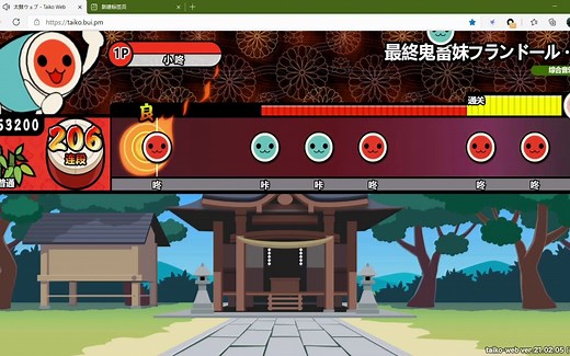 网页版太鼓达人初体验