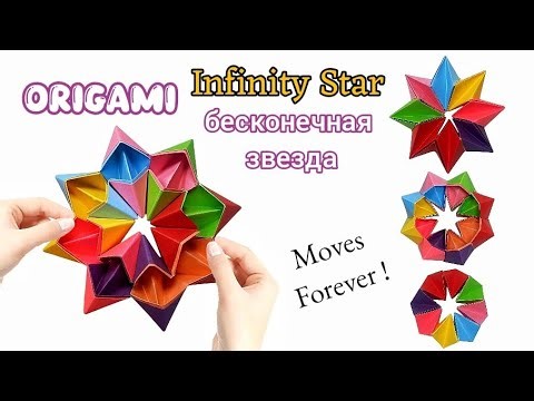 Origami Moving Infinity Star♾️⭐|Antistress Paper Craft|Paper Folding tutorial✨|Origami Craft World