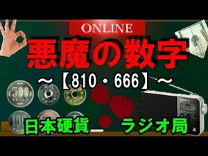 [Conspiracy Theory] The true identity of the code hidden in the devil's number [666]