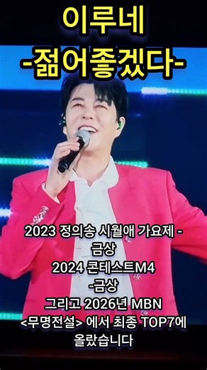 이루네-젊어좋겠다/최근수상이력