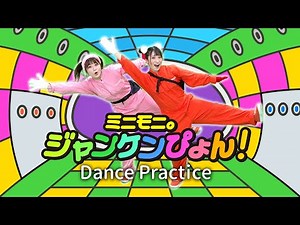 「ミニモニ。じゃんけんぴょん！」ダンス踊ってみた！【振付／Dance Practice】